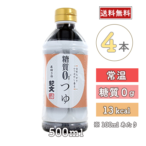 糖質0つゆ<br>（濃縮3倍）　4本