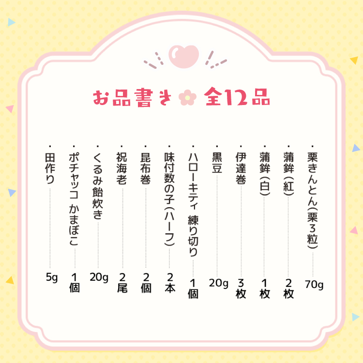 おせち詰合せ/サンリオキャラクターズ