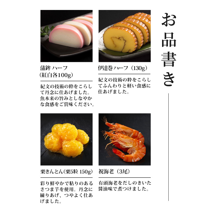 檜扇（おせち個別パック詰合せ）