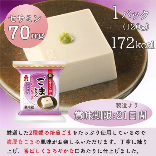 胡麻とうふ 10パック