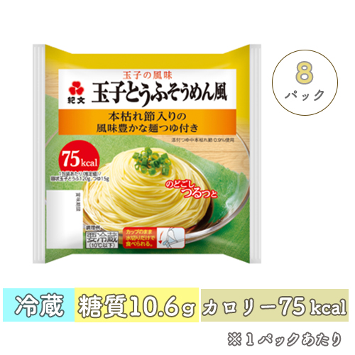 玉子とうふそうめん風 <br>1ケース(8パック)