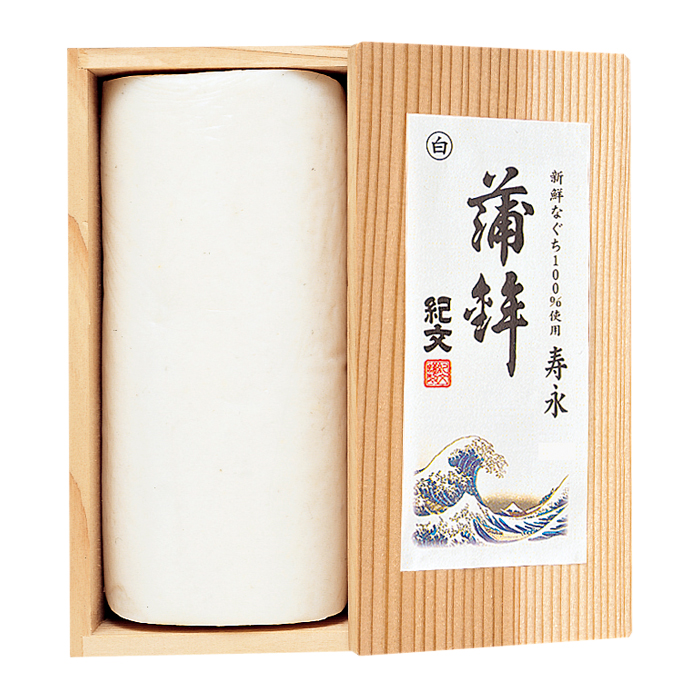 紀文蒲鉾 寿永(白)