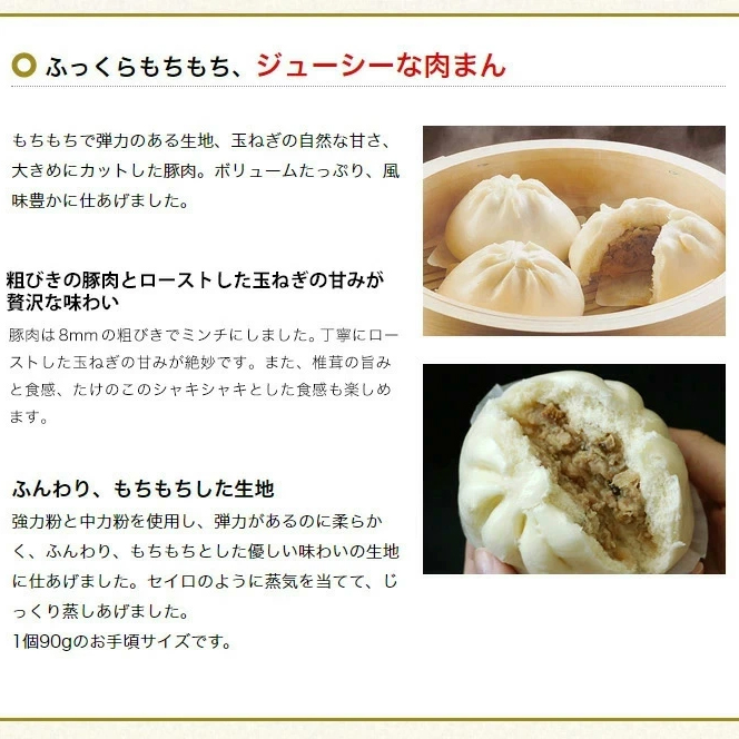 ジューシー肉まん