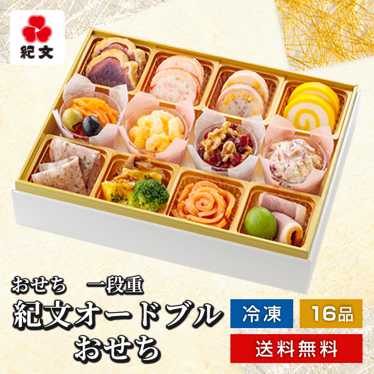 オードブルおせち