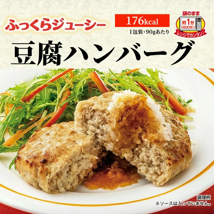 豆腐のハンバーグ 1ケース(8パック)