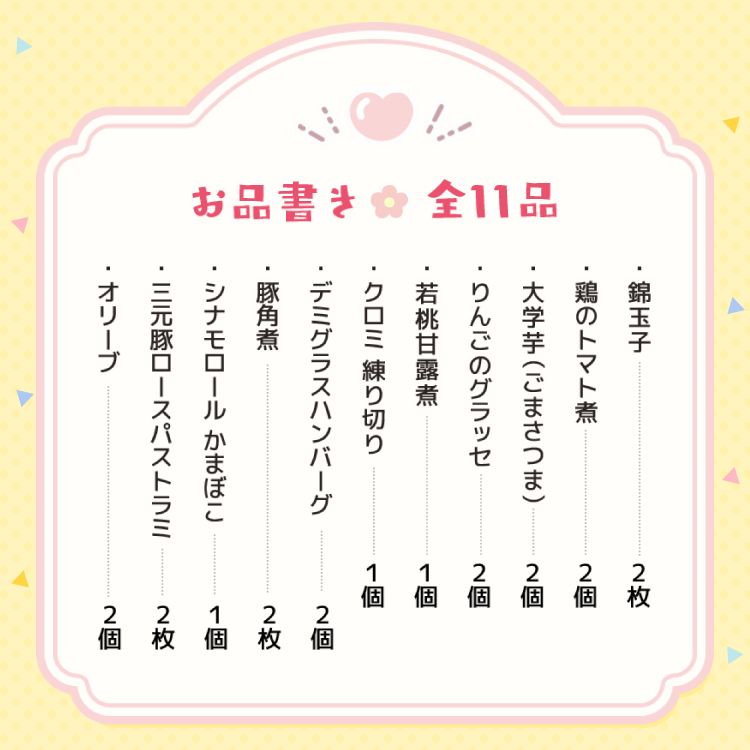 おせち詰合せ/サンリオキャラクターズ