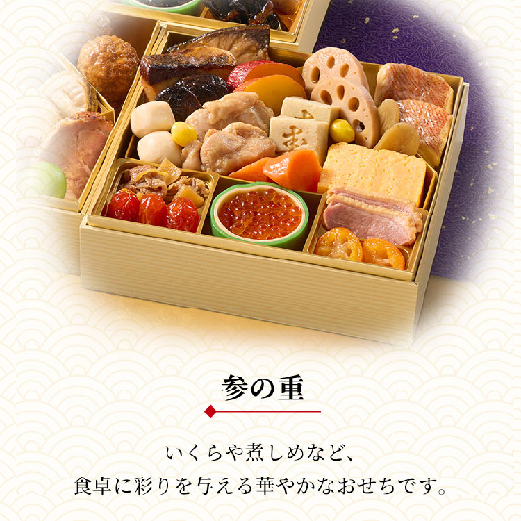 おせち三段重「雅の舞」