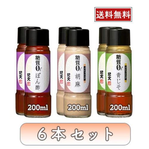 糖質0ドレッシング<br>＆ぽん酢セット （計6本）