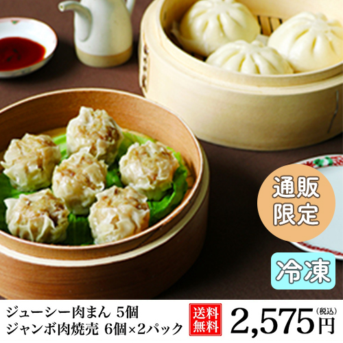 肉まん・焼売セット