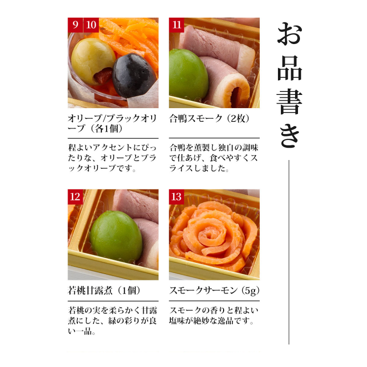 オードブルおせち