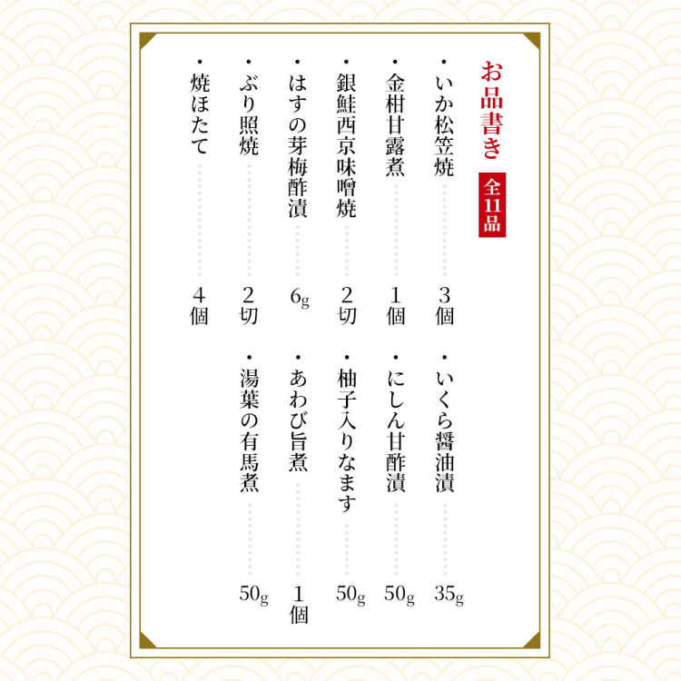 冷蔵おせち三段重「祝の幸」