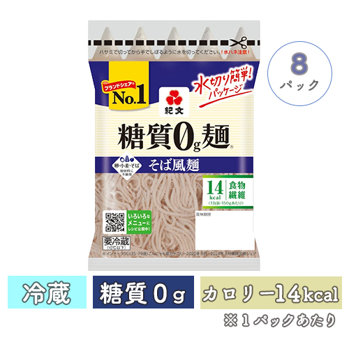 糖質0g麺 そば風麺<br>【冷蔵】8パック