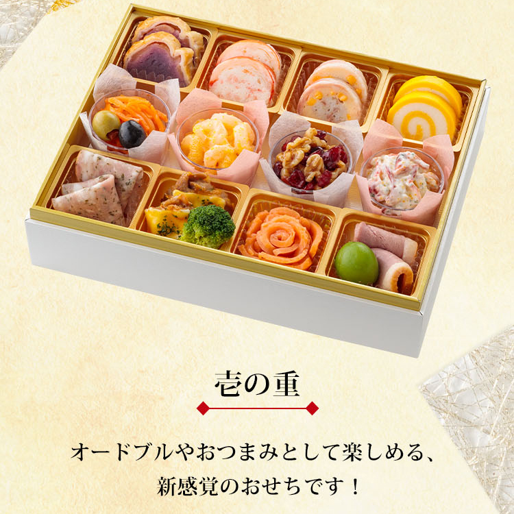 オードブルおせち