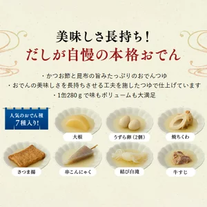 おでん缶 1ケース(12個入り)