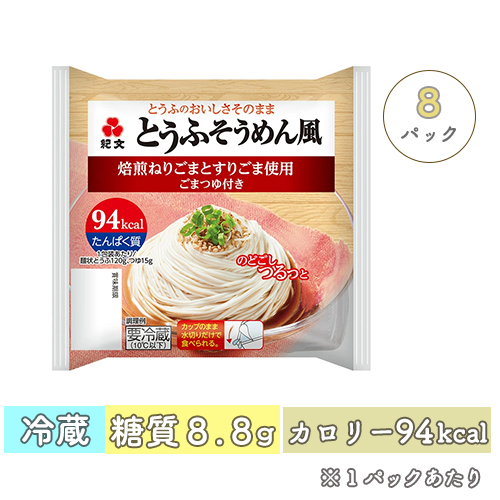 ごまつゆで食べるとうふそうめん風 1ケース(8パック)