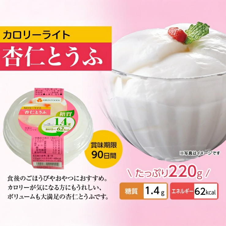 カロリーライト杏仁とうふ 1ケース(12パック)