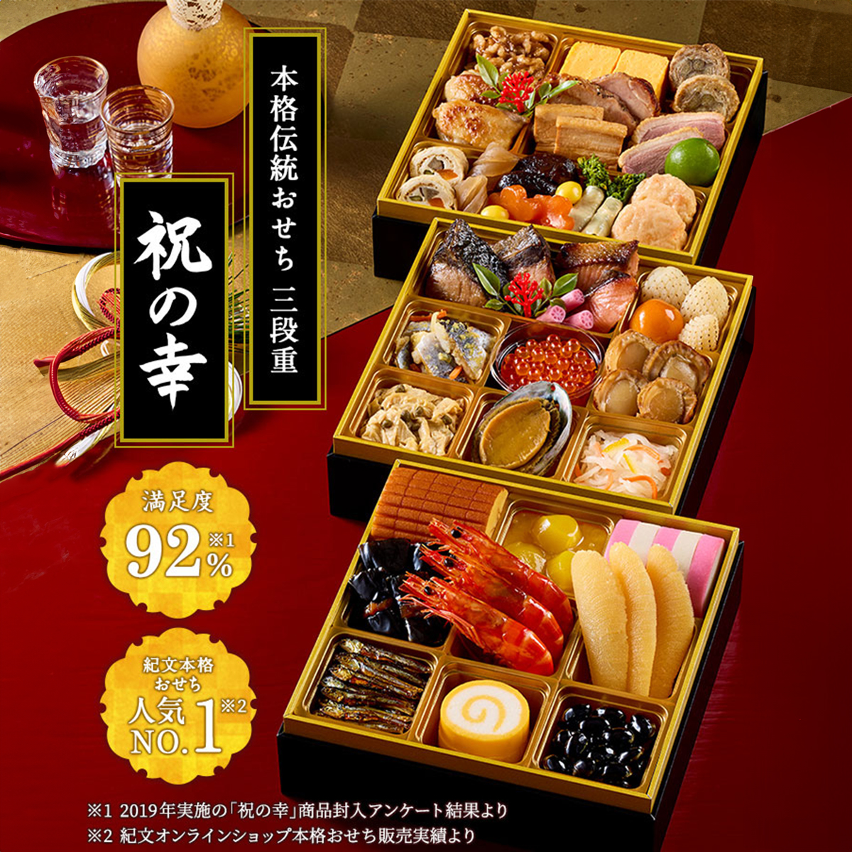 冷蔵おせち三段重「祝の幸」