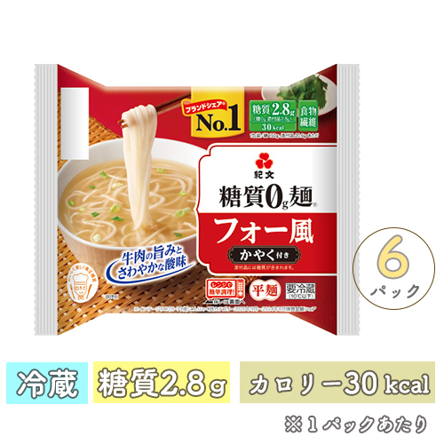 糖質0g麺<br>フォー風(平麺)<br>1ケース(6パック)