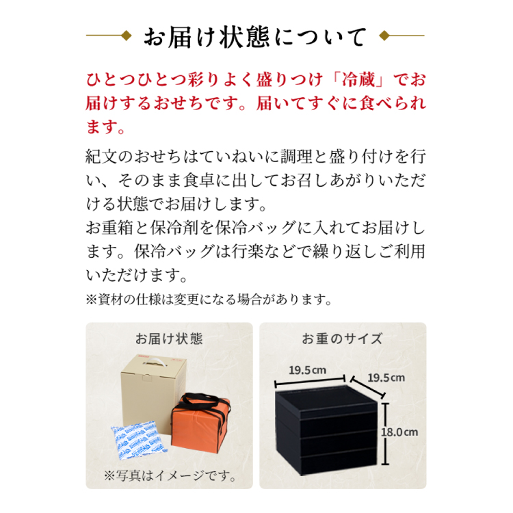 冷蔵おせち三段重「祝の幸」