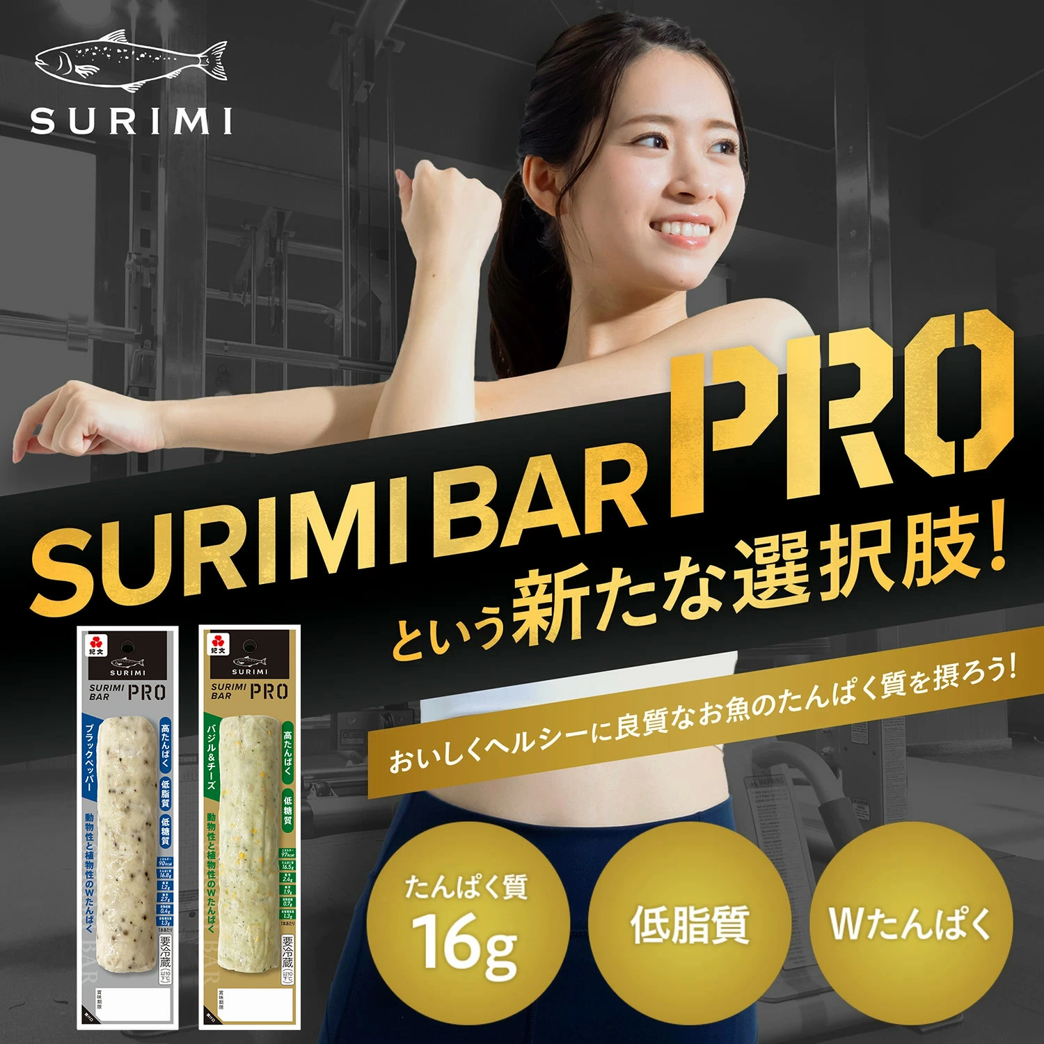 紀文公式スリミバーPRO<br>ブラックペッパー