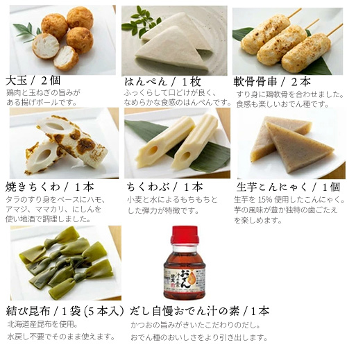 紀文こだわりおでん種 詰合せ