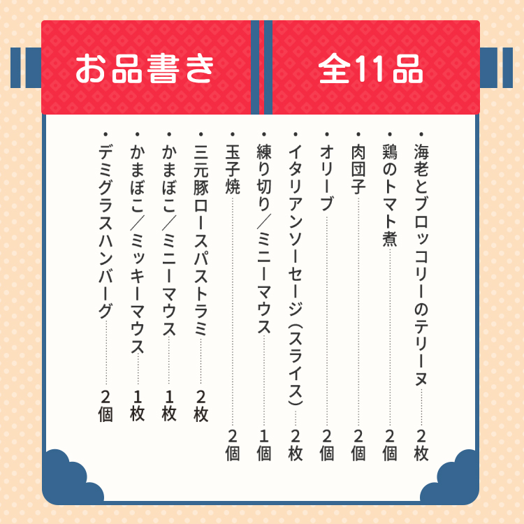 おせち詰合せ/ディズニー