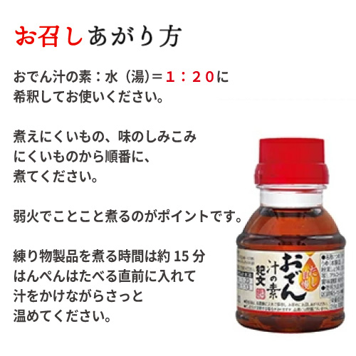 紀文こだわりおでん種 詰合せ