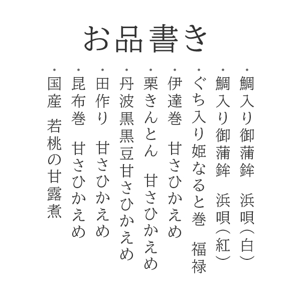 人気おせち詰合せ(9品)
