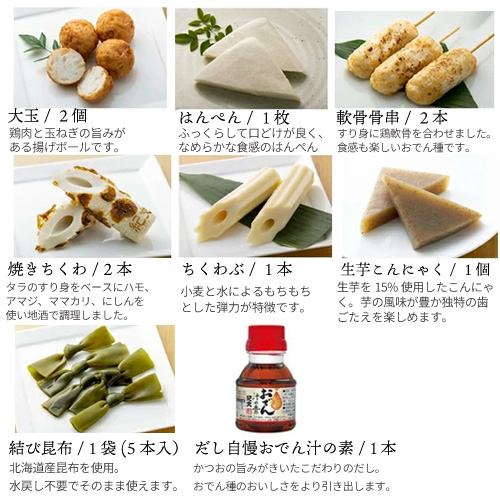 紀文こだわりおでん種 詰合せ