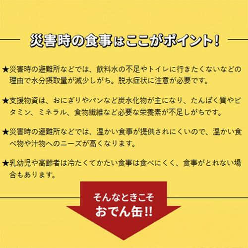おでん缶 1ケース(12個入り)