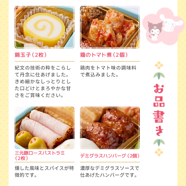 おせち詰合せ/サンリオキャラクターズ