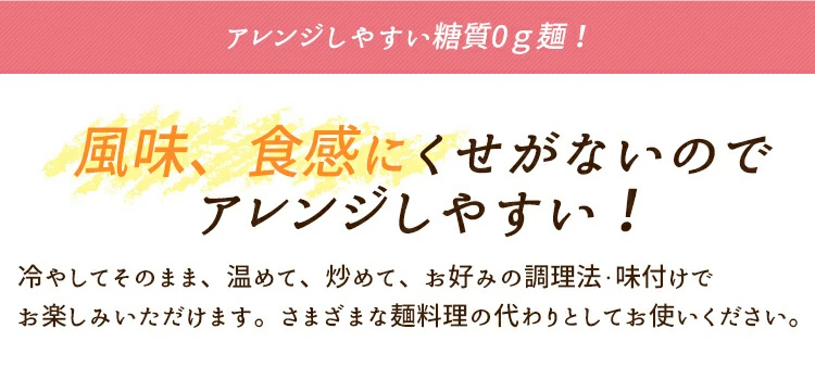 【常温】糖質0g麺<br>18パック/36パック バリエーション: 18パック（１ケース）