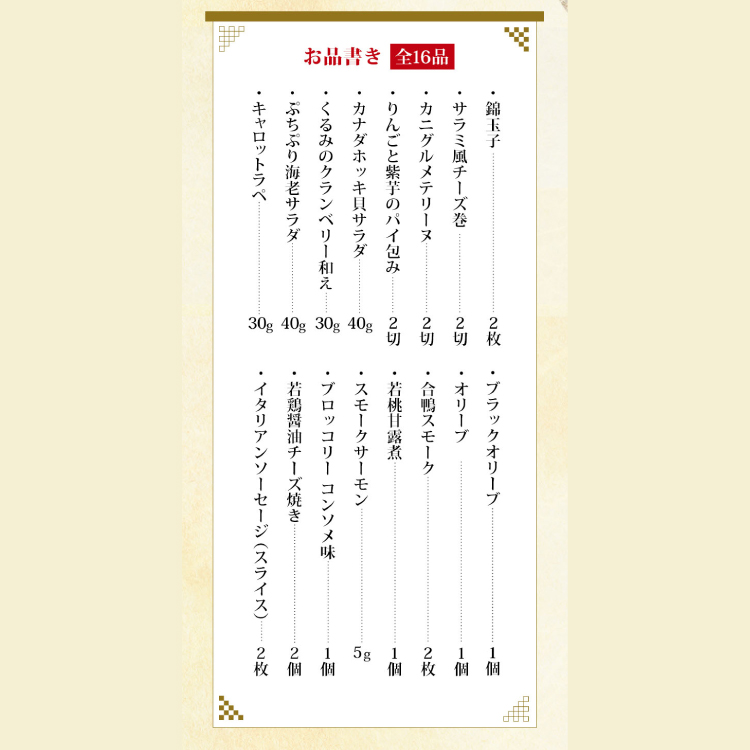 オードブルおせち