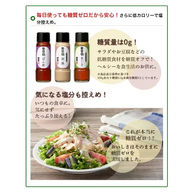 糖質0ドレッシング<br>＆ぽん酢セット （計6本）
