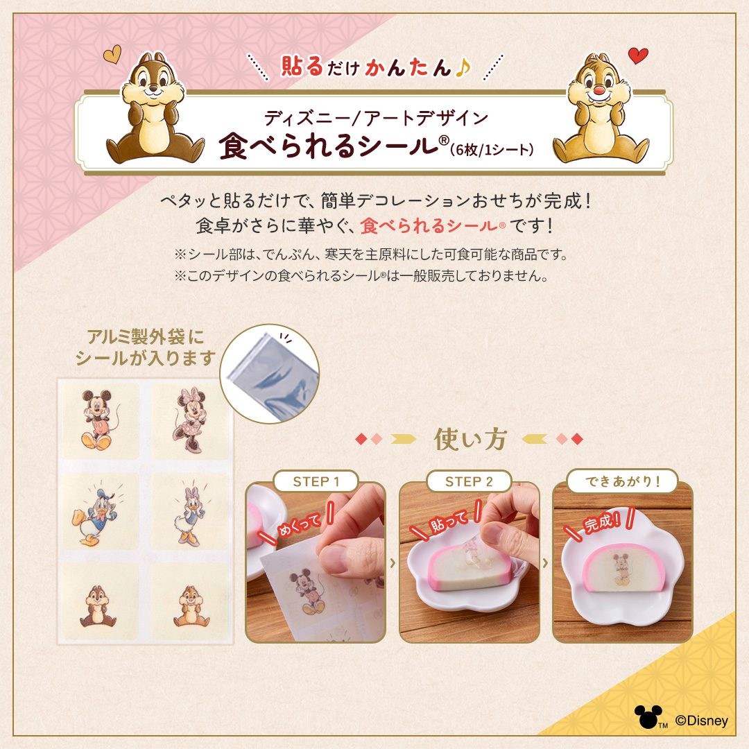 おせち詰合せ/ディズニー 配送日: １２月３０日