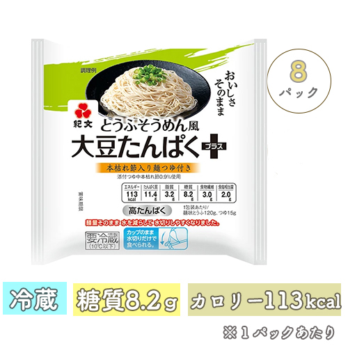 とうふそうめん風 <br>大豆たんぱくプラス<br> 1ケース(8パック)