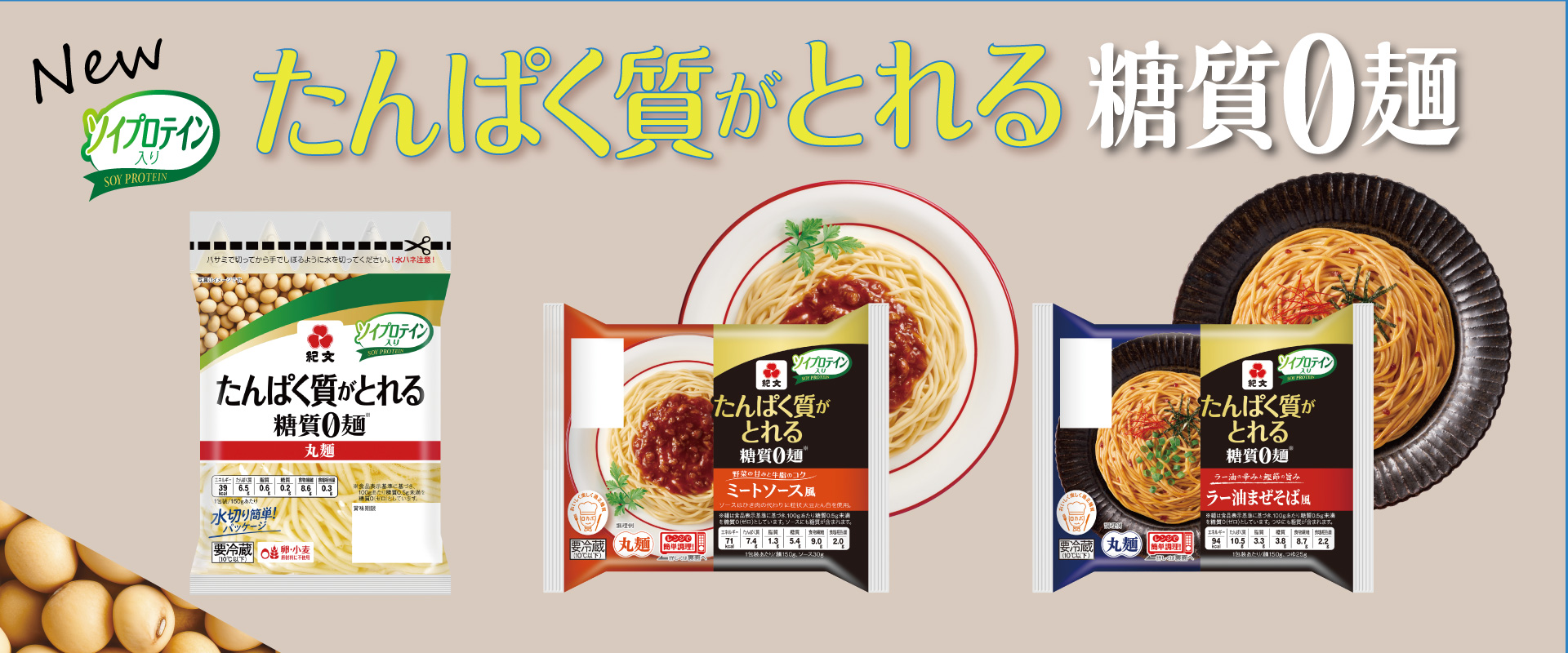 たんぱく質が摂れる糖質0g麺