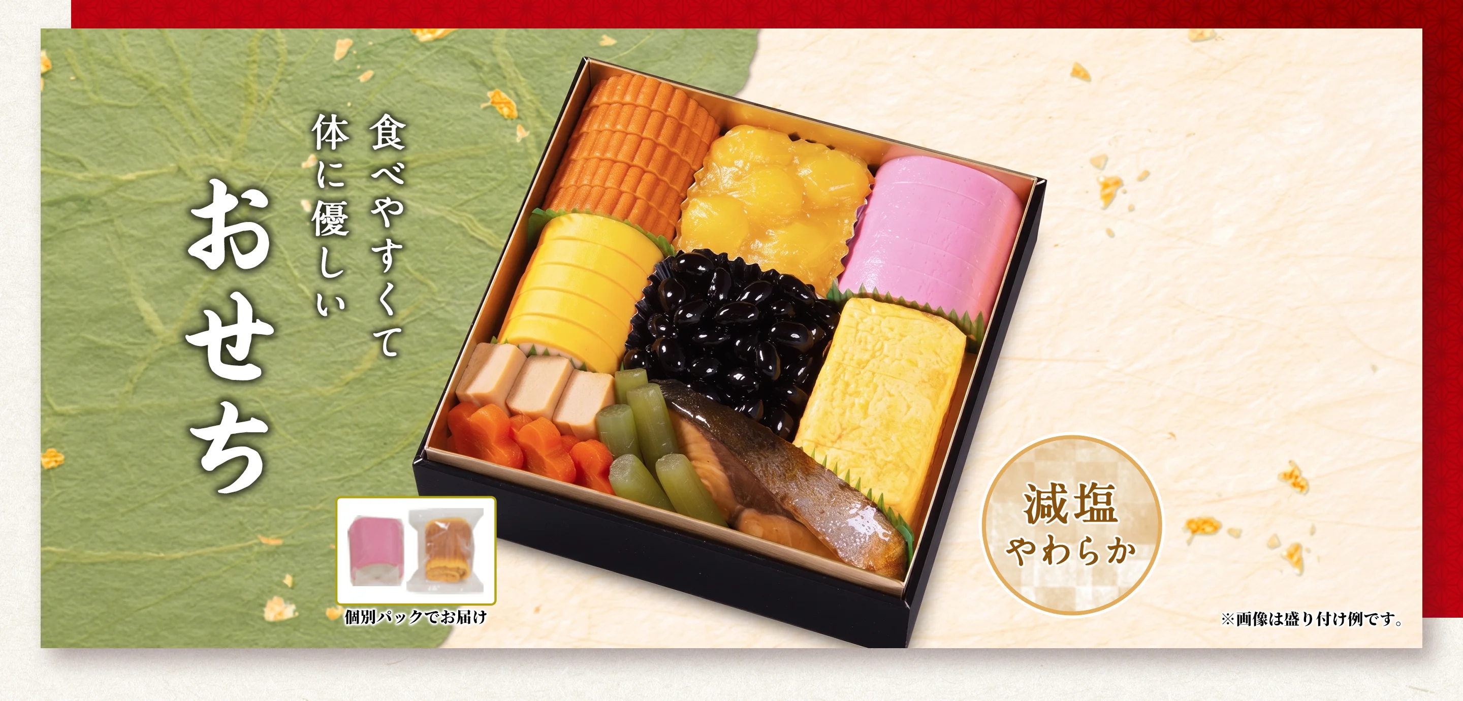 食べやすくて体に優しいおせち
