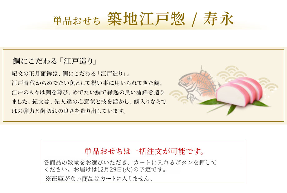 単品おせち