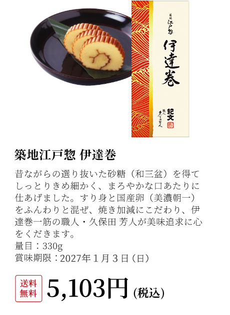 江戸惣伊達巻
