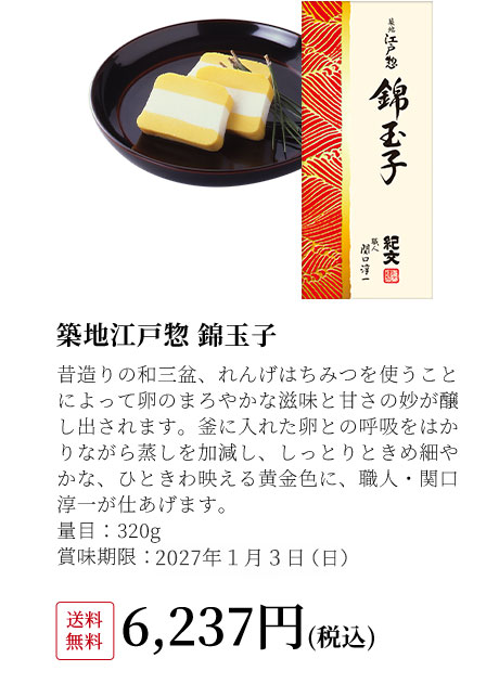 江戸惣錦玉子