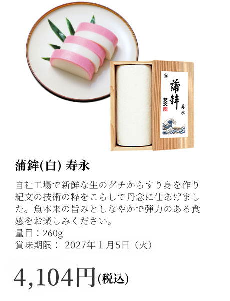 寿永蒲鉾白