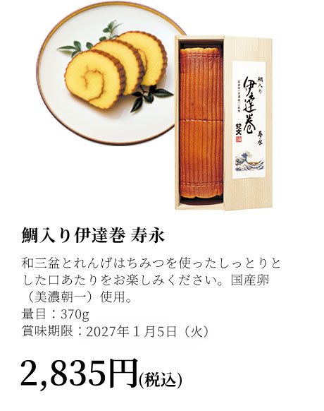 伊達巻寿永