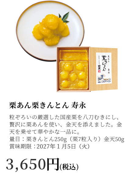 栗きんとん