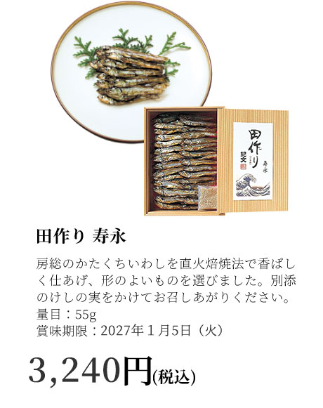 田作り寿永