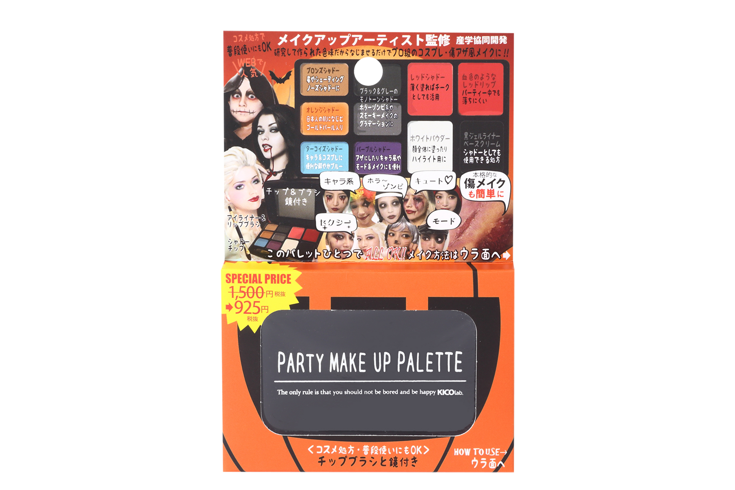 パーティーメイクアップパレット