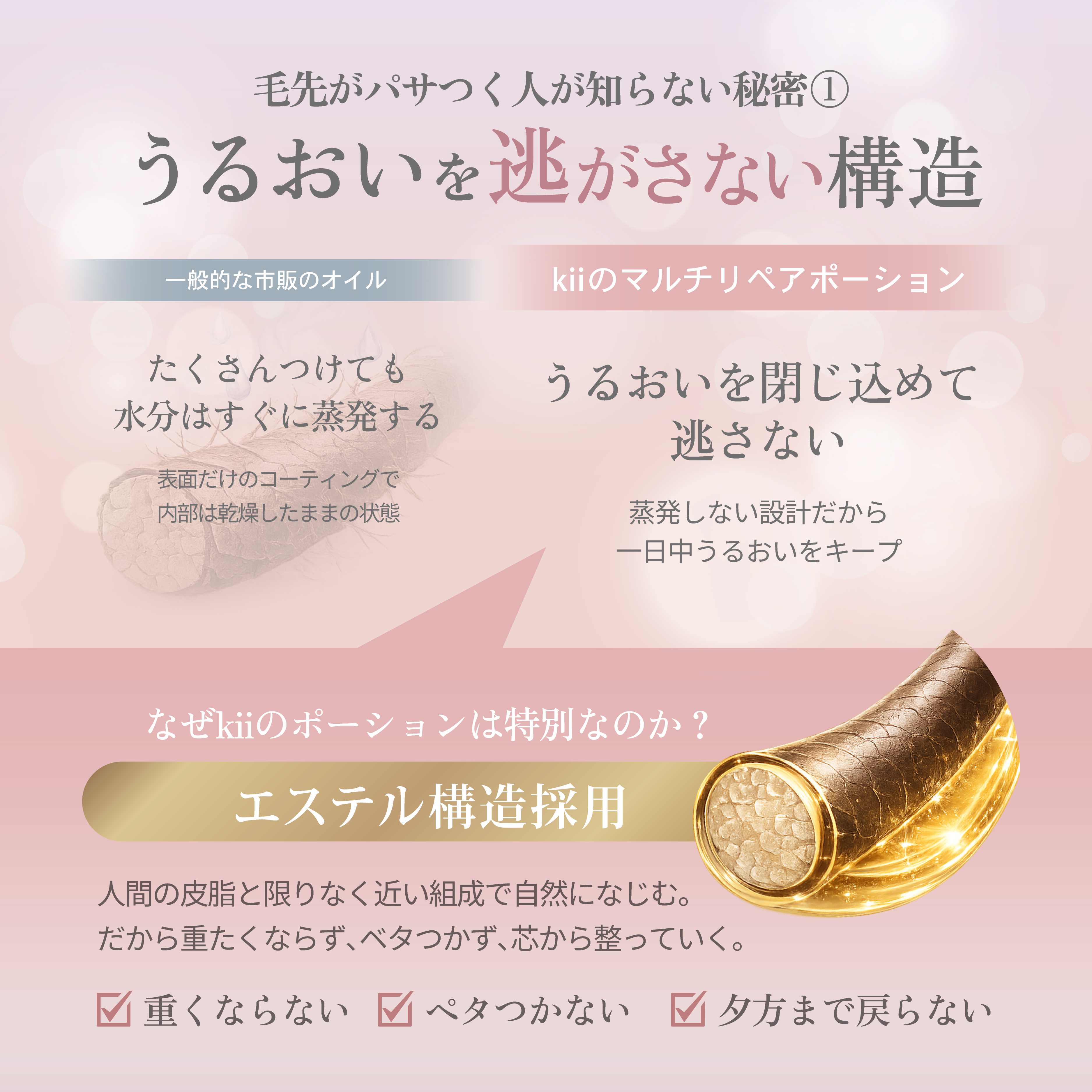 1日中パサつかないでまとまる！髪の美容液