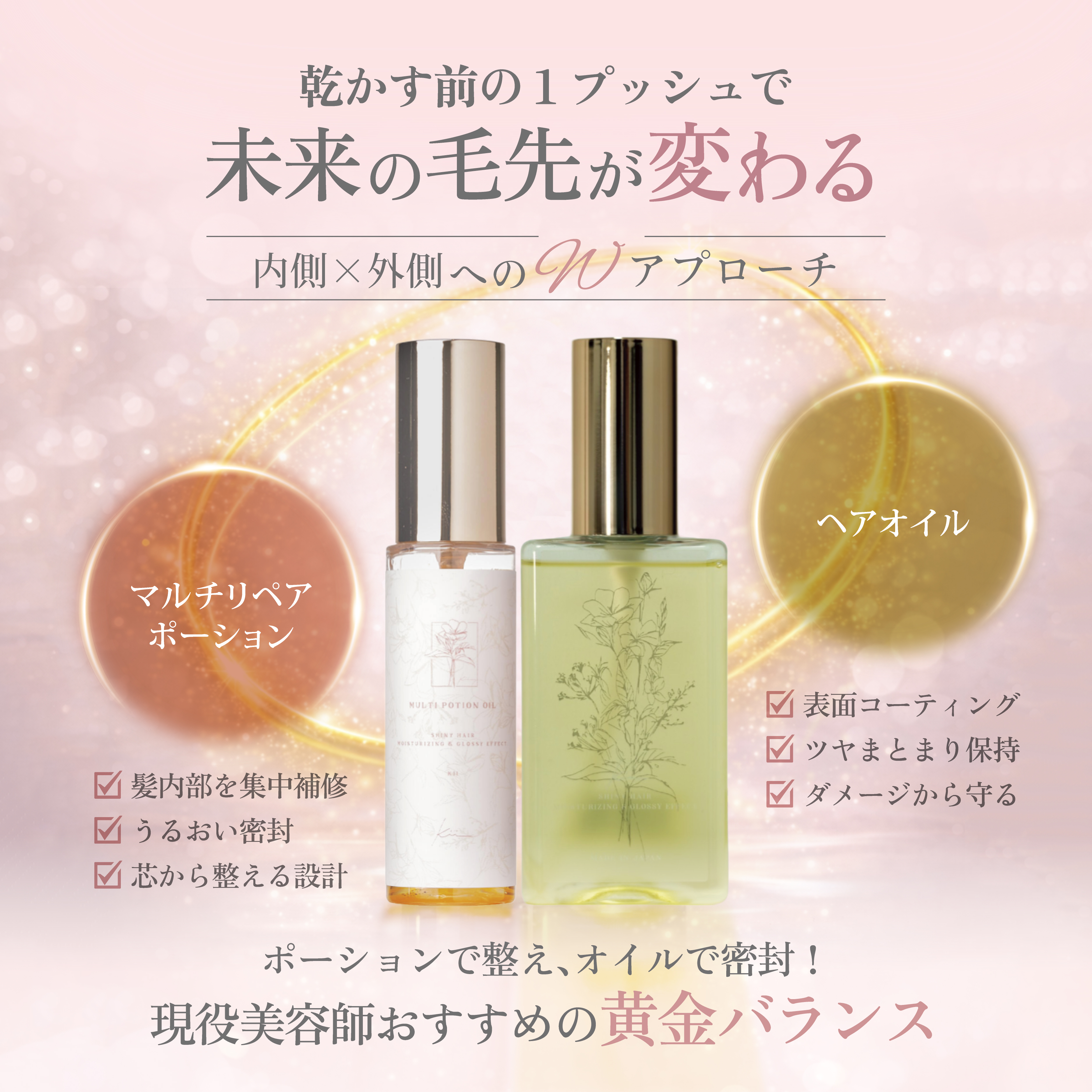 【母の日CP】kiiヘアオイル（サボン）&髪の美容液マルチリペアポーション