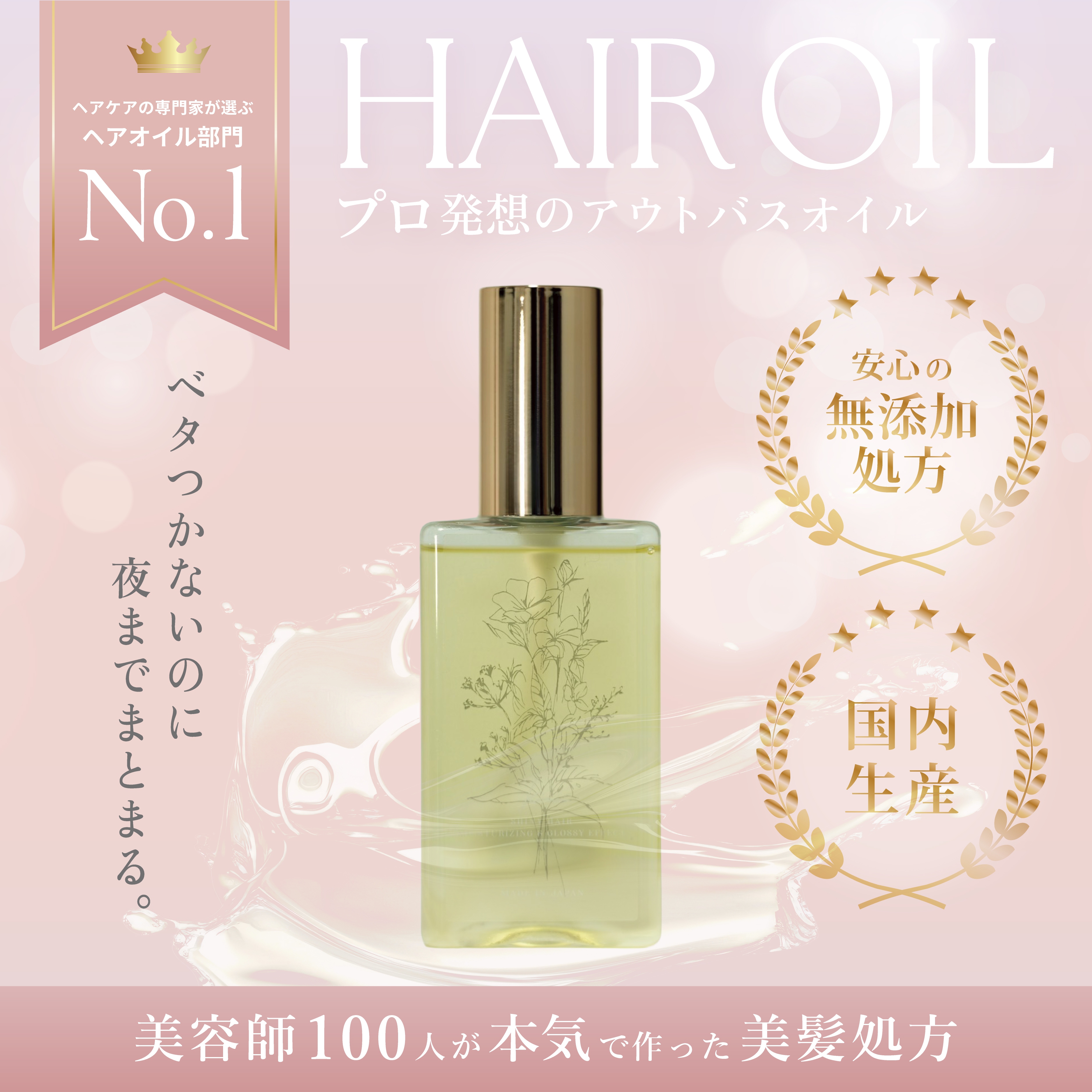 魔法の髪質改善Kiiオイル 香りを選ぶ: サボンの香り