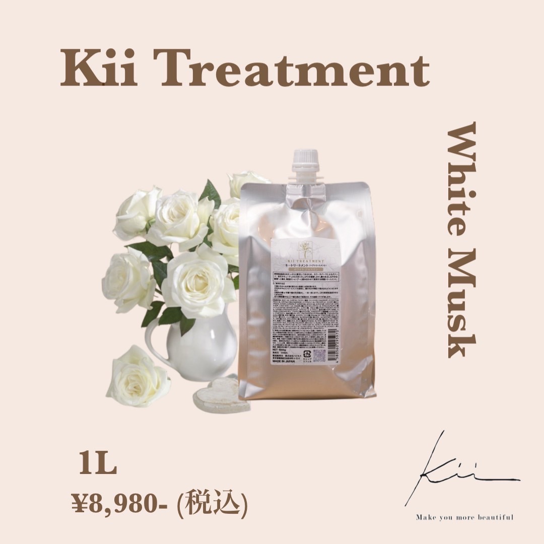1キロ詰め替え用】kiiトリートメント ホワイトムスクの香り | Kii(キー)